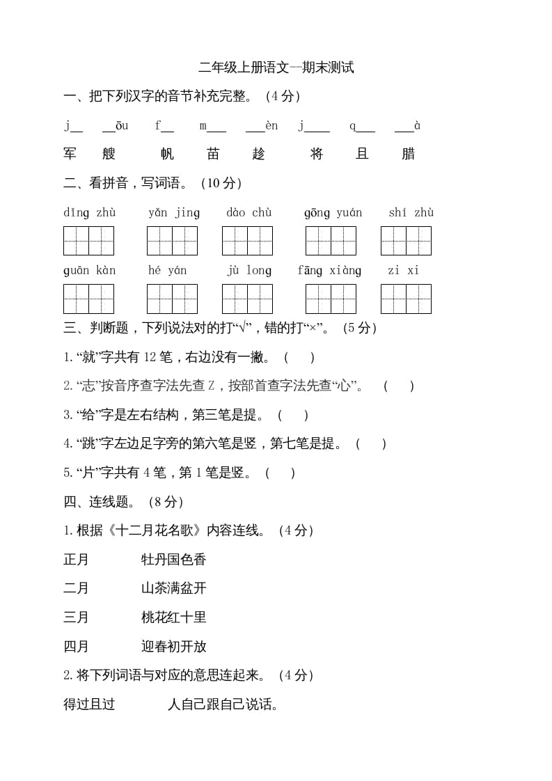 二年级语文上册（期末试题）(15)（部编）-知识笔记