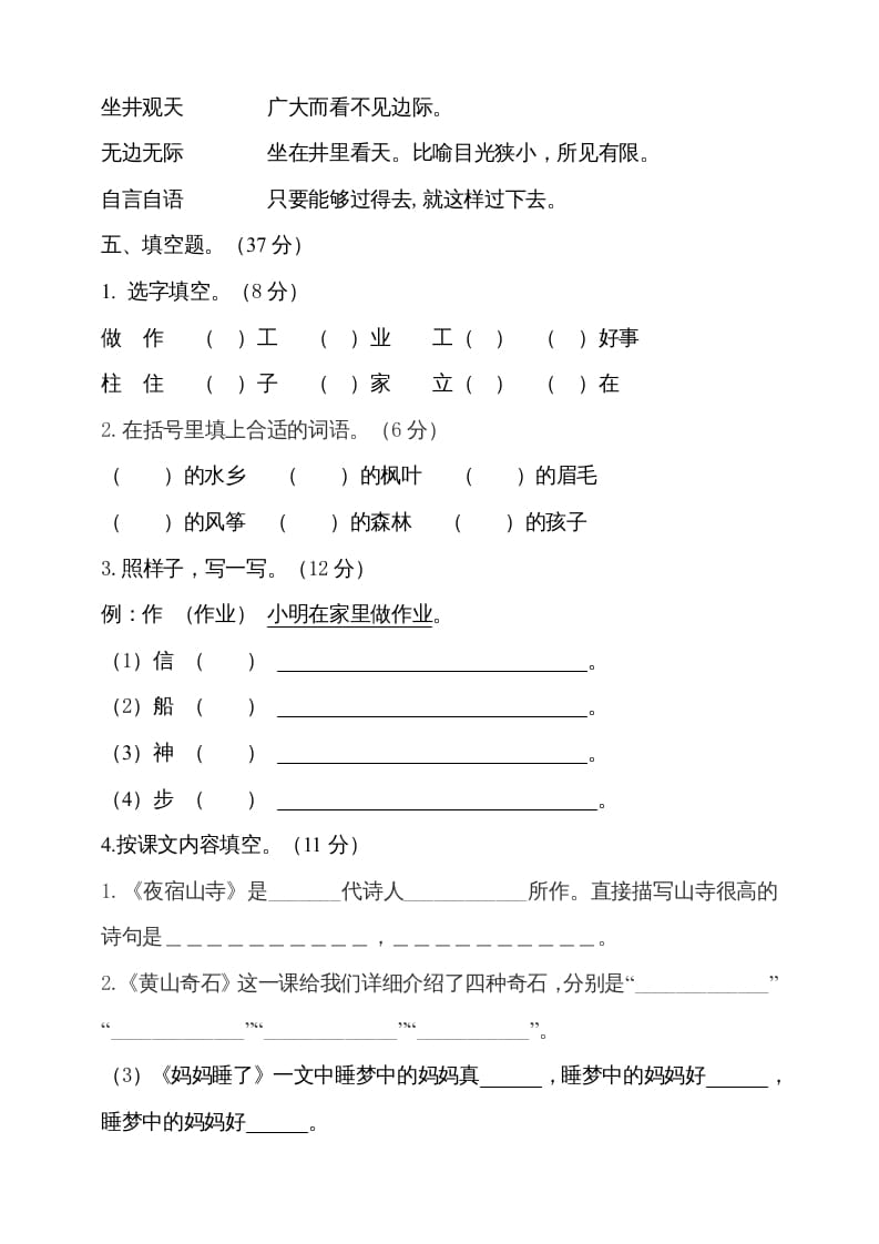 图片[2]-二年级语文上册（期末试题）(15)（部编）-知识笔记