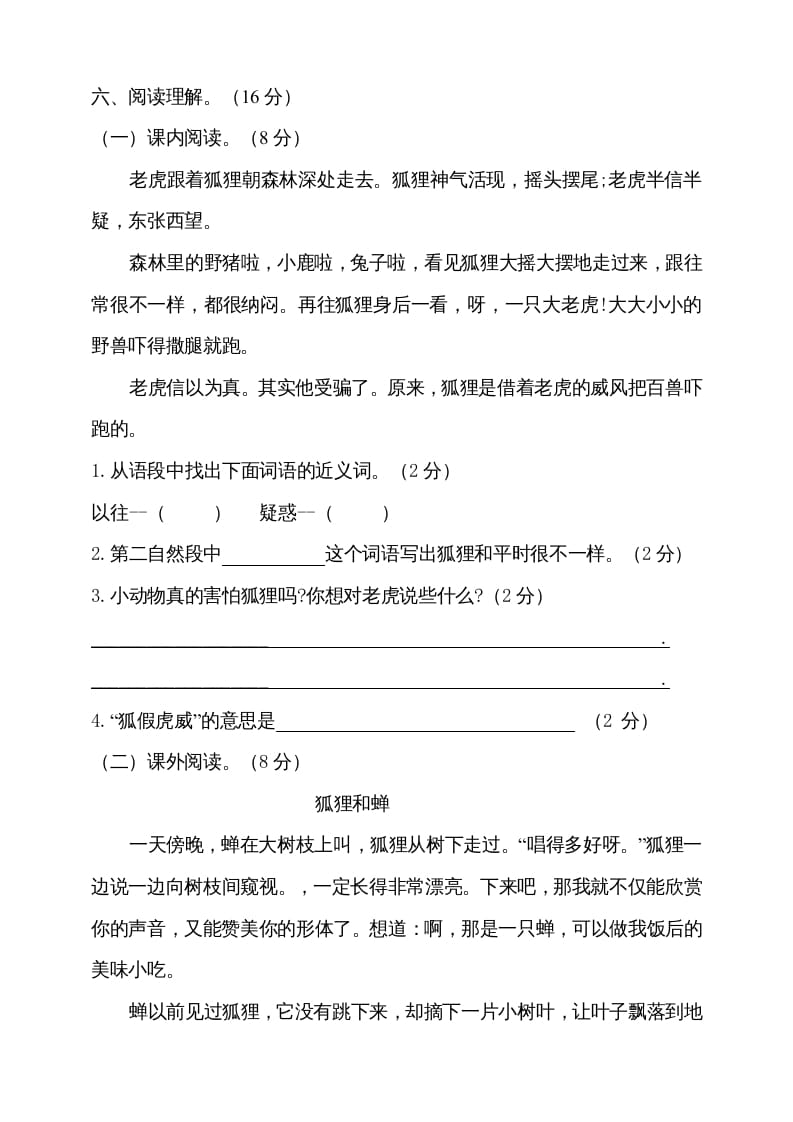 图片[3]-二年级语文上册（期末试题）(15)（部编）-知识笔记