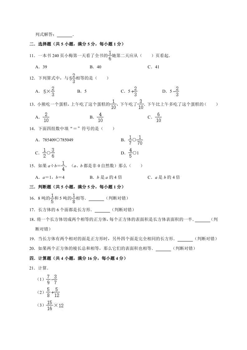 图片[2]-五年级数学下册试题月考试卷5（3月）北师大版（有答案）-知识笔记