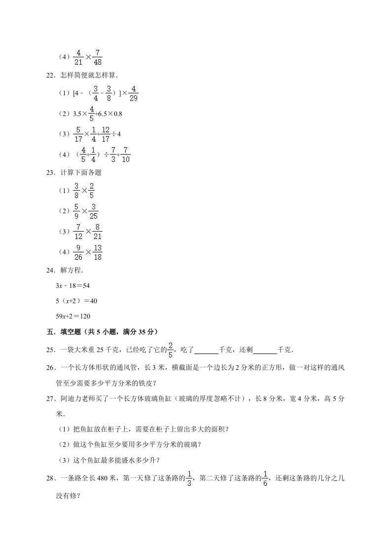 图片[3]-五年级数学下册试题月考试卷5（3月）北师大版（有答案）-知识笔记