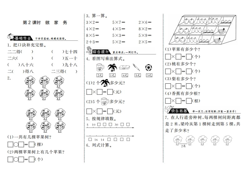 二年级数学上册5.2做家务·（北师大版）-知识笔记