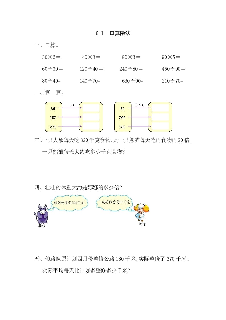 四年级数学上册6.1口算除法_20190728_211008（人教版）-知识笔记