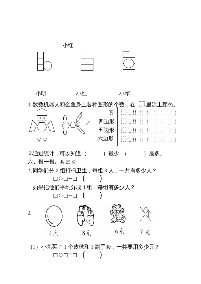 图片[3]-二年级数学上册期末试卷（苏教版）-知识笔记