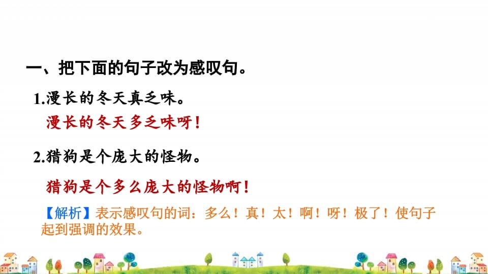 图片[2]-四年级语文上册2.专项复习之二句子专项-知识笔记