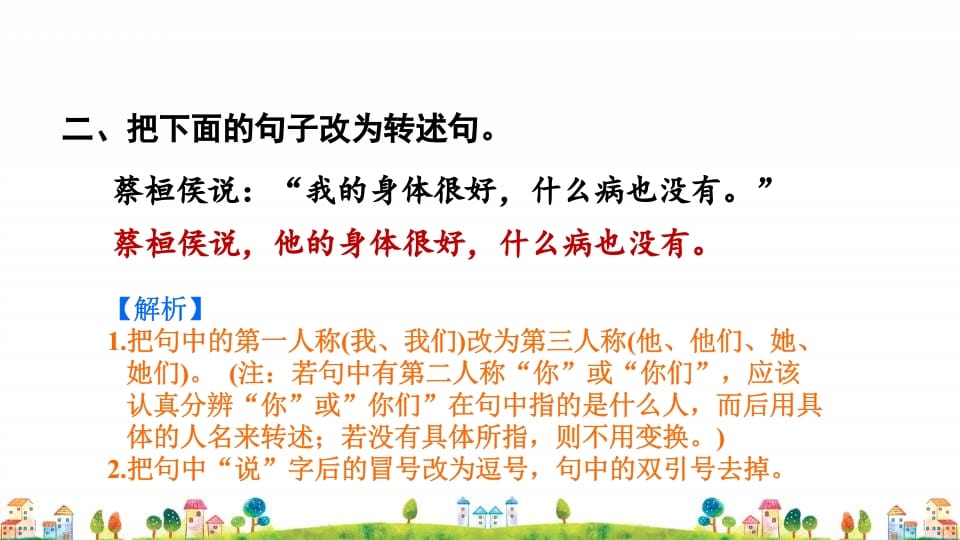 图片[3]-四年级语文上册2.专项复习之二句子专项-知识笔记