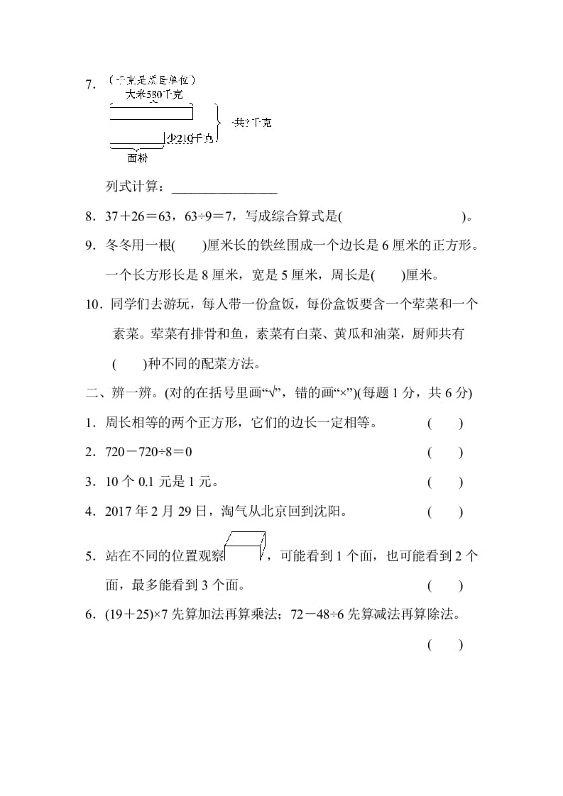 图片[2]-三年级数学上册期末练习(5)（北师大版）-知识笔记