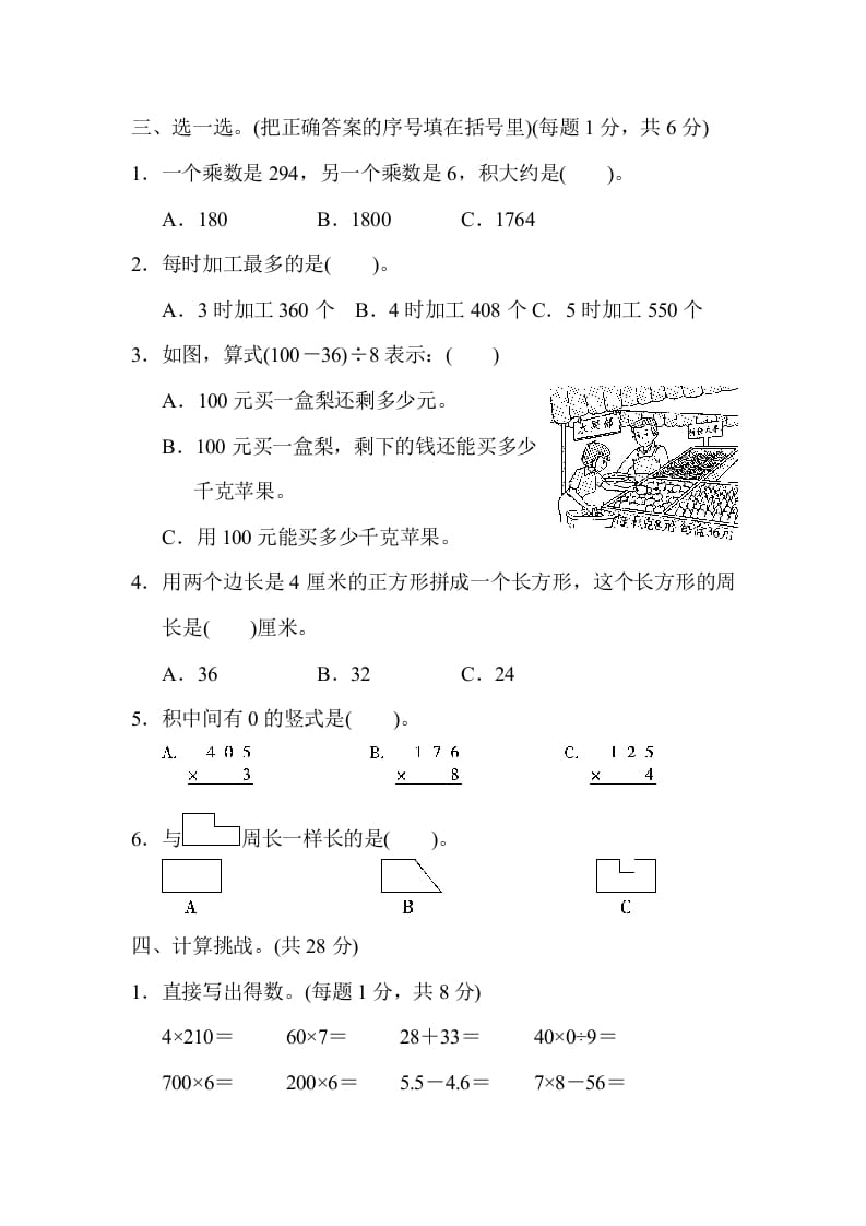 图片[3]-三年级数学上册期末练习(5)（北师大版）-知识笔记