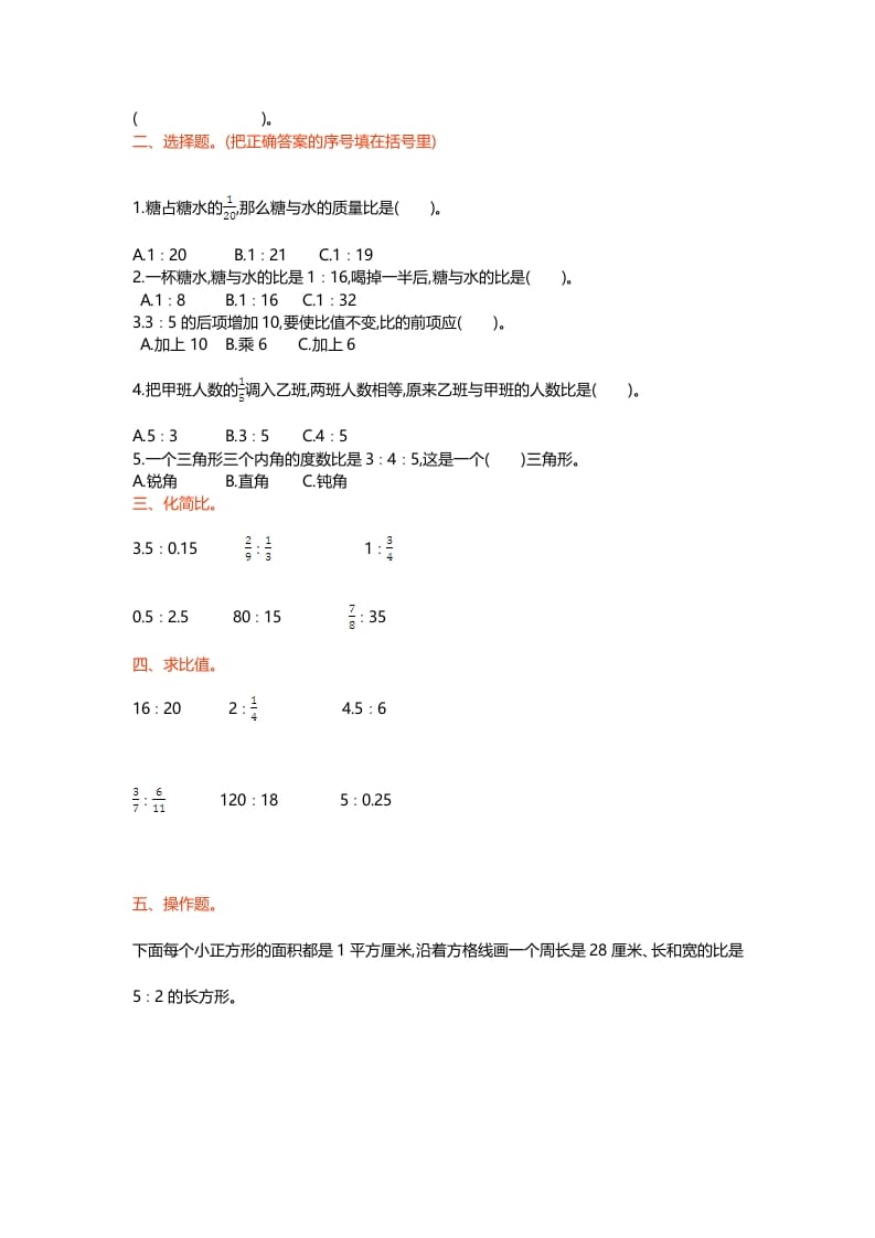 图片[2]-六年级数学上册第六单元测试卷（北师大版）-知识笔记