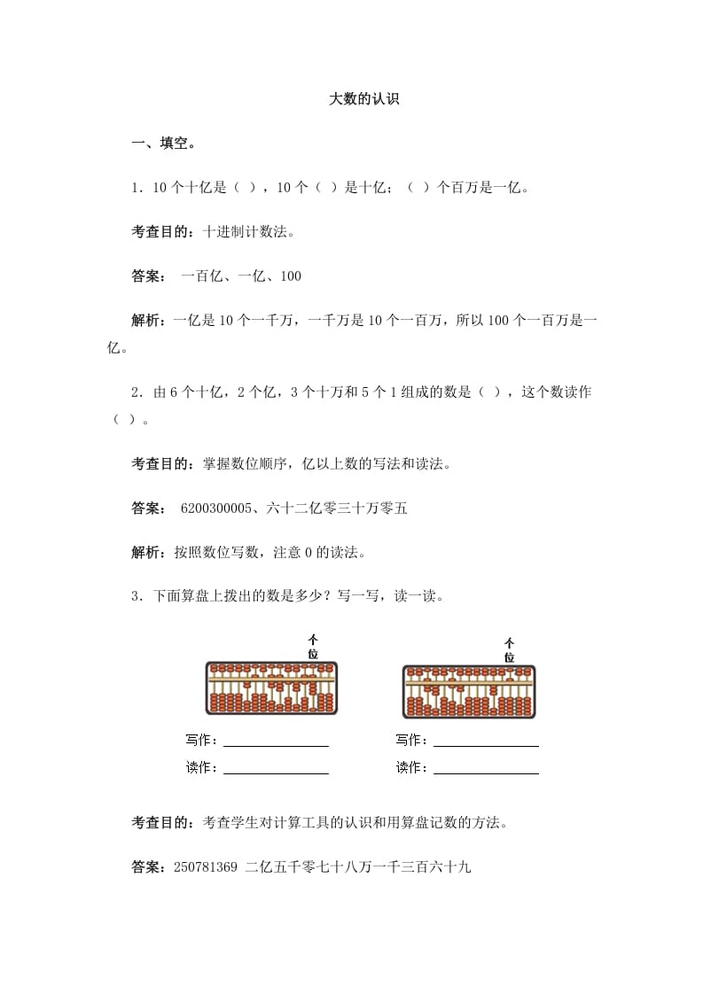 四年级数学上册同步测试及解析-大数的认识（人教版）-知识笔记