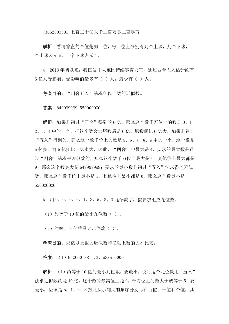 图片[2]-四年级数学上册同步测试及解析-大数的认识（人教版）-知识笔记