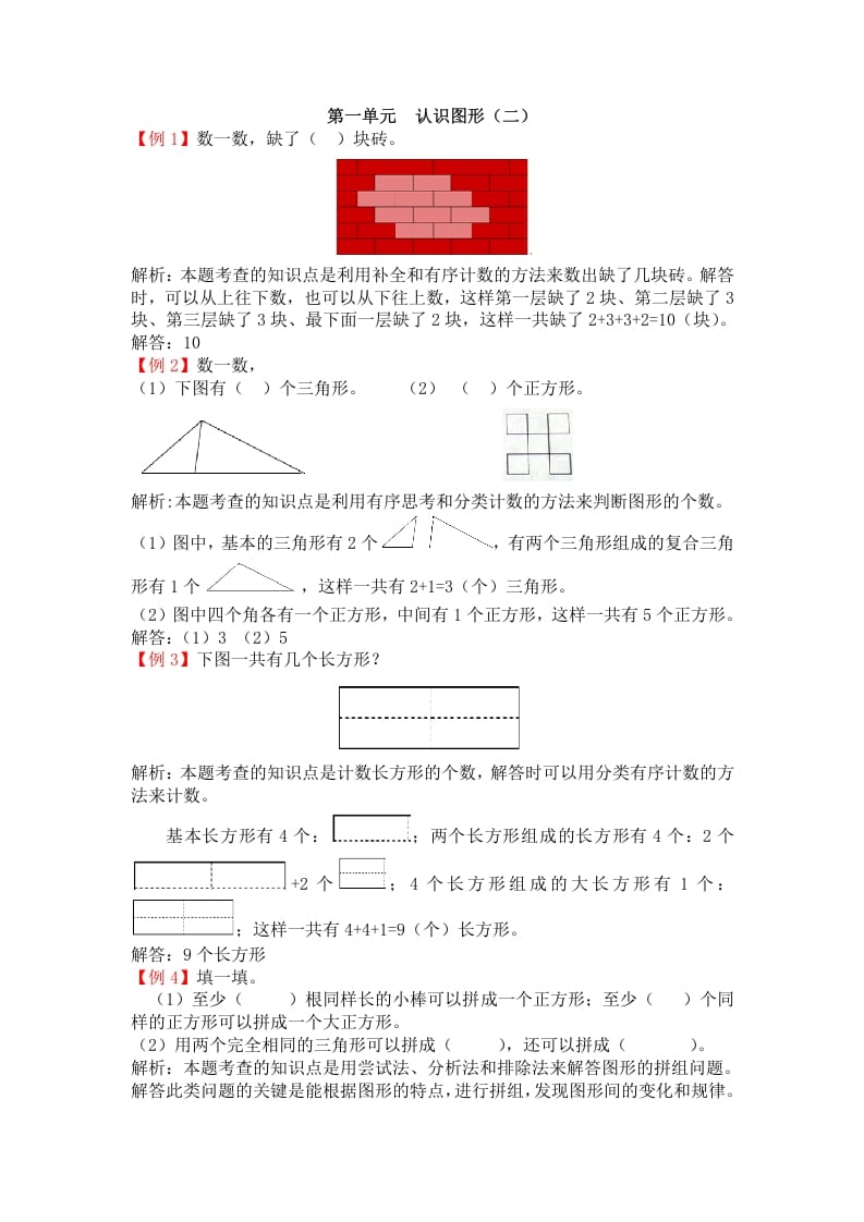 一年级数学下册人教版1年级下-爬坡题-知识笔记