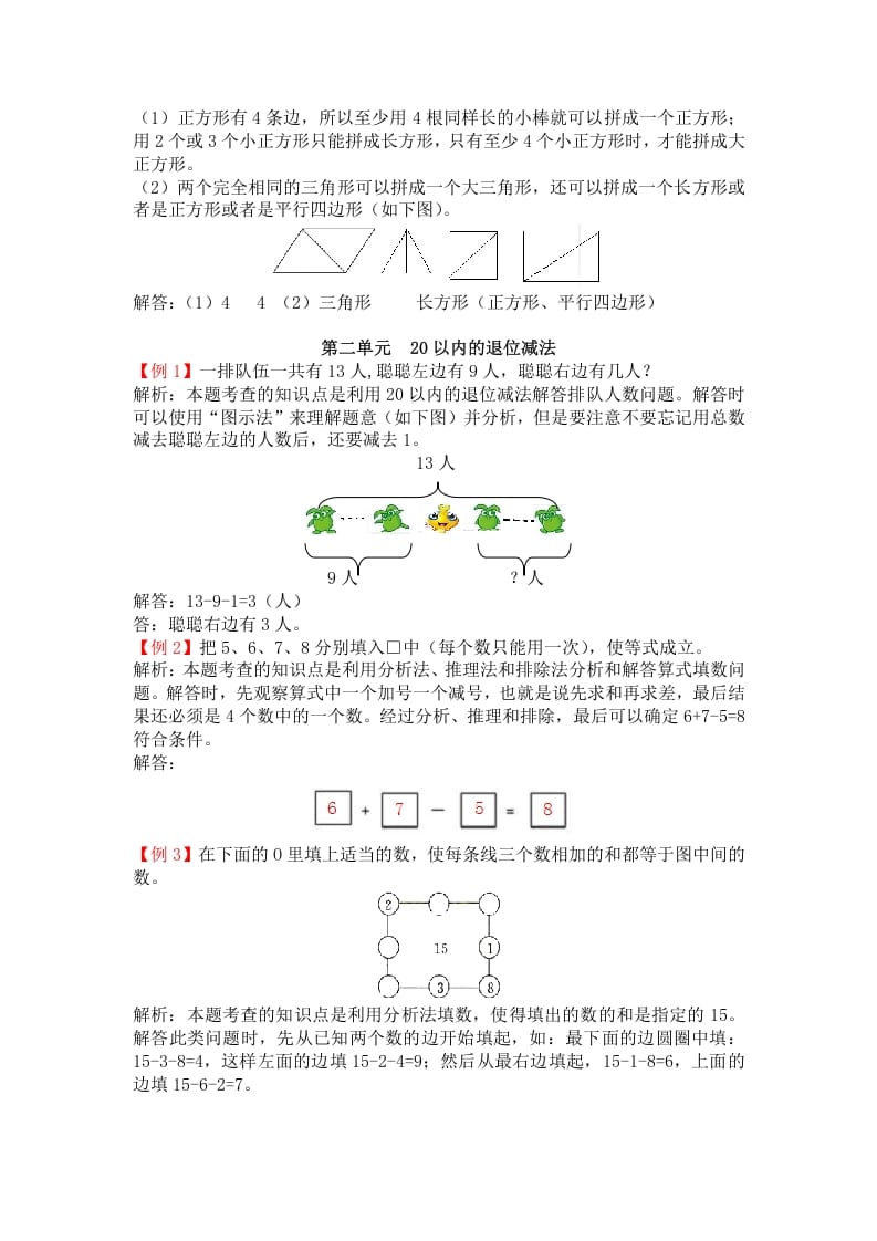 图片[2]-一年级数学下册人教版1年级下-爬坡题-知识笔记