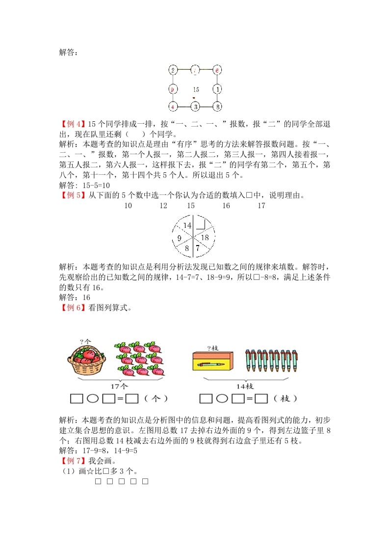 图片[3]-一年级数学下册人教版1年级下-爬坡题-知识笔记