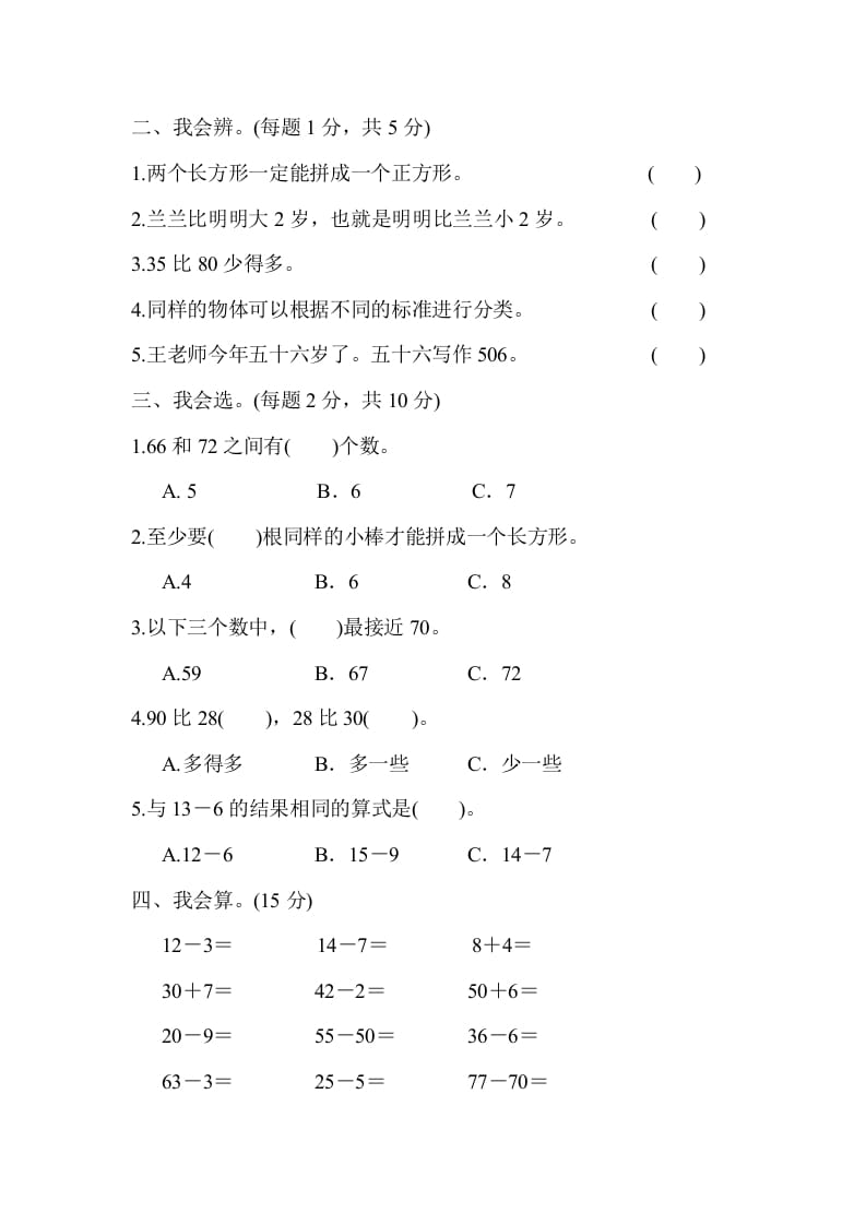 图片[2]-一年级数学下册第二学期期中测试卷（一）-知识笔记