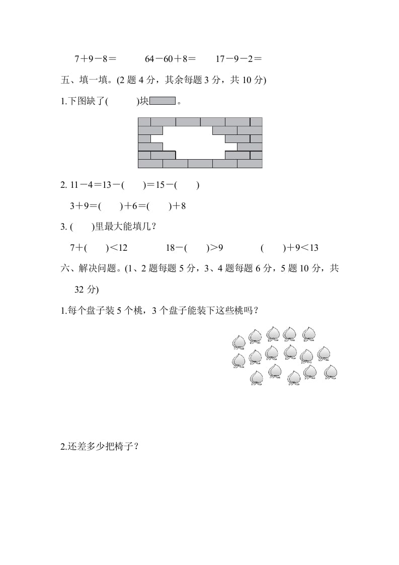 图片[3]-一年级数学下册第二学期期中测试卷（一）-知识笔记