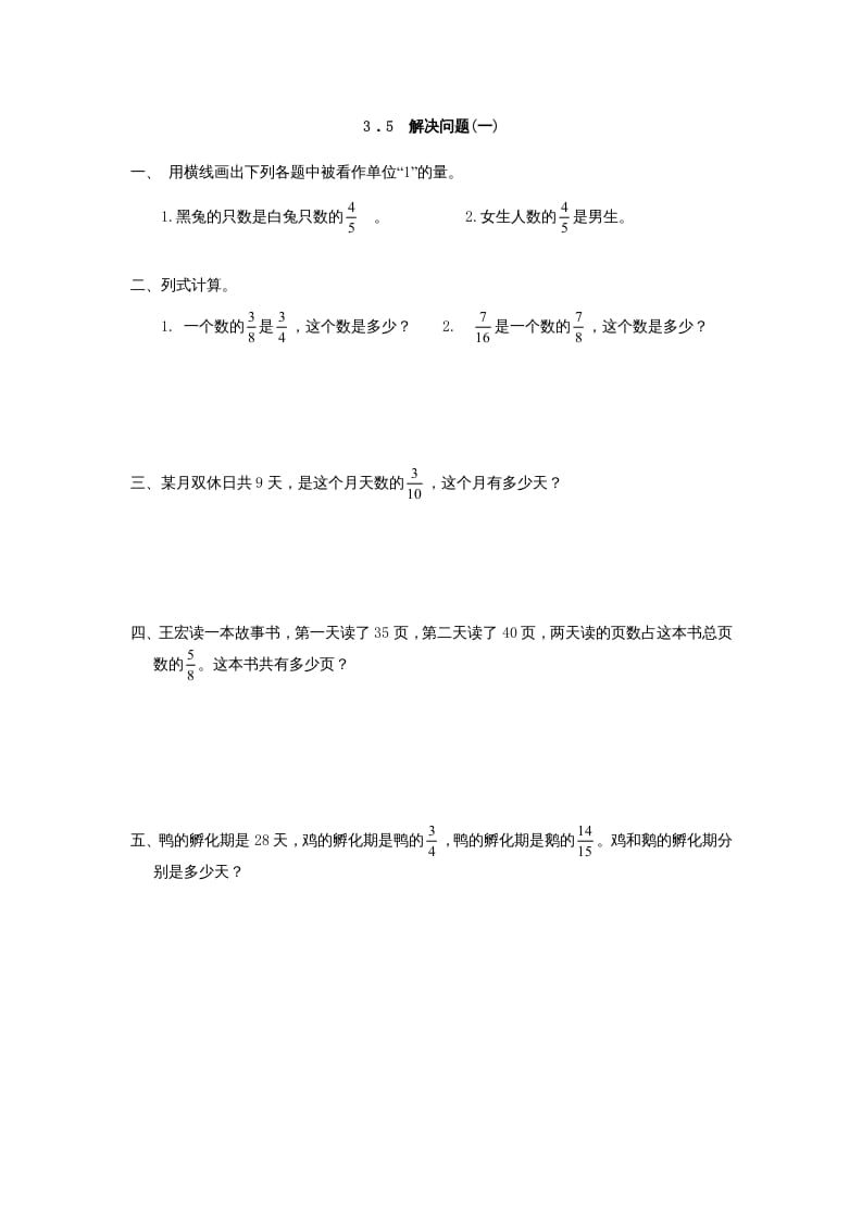 六年级数学上册3.5解决问题(一)（人教版）-知识笔记