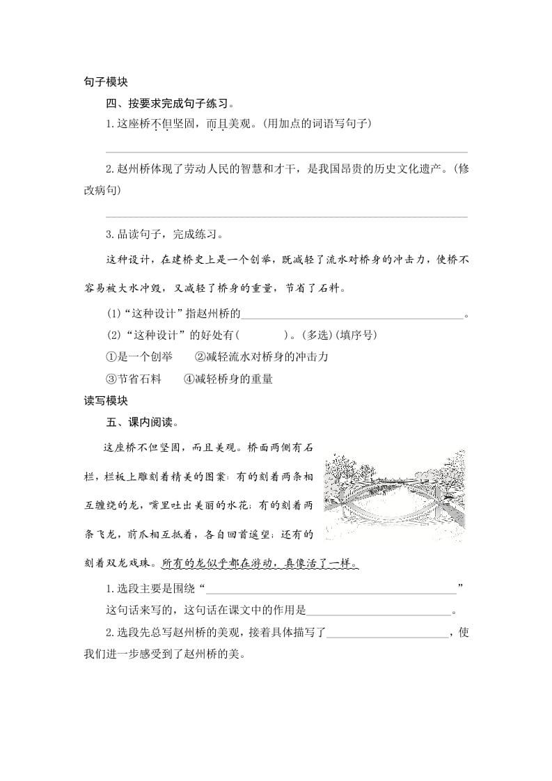 图片[2]-三年级语文下册11赵州桥-知识笔记