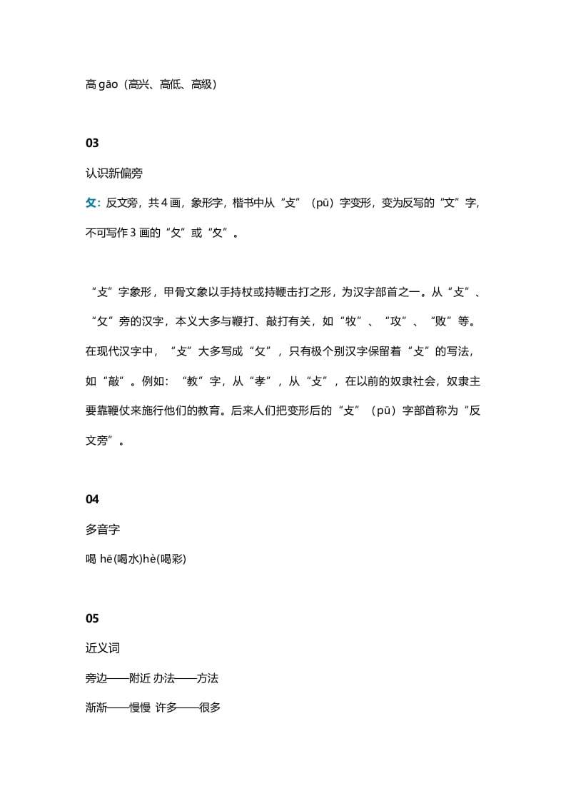 图片[2]-一年级语文上册36课文13《乌鸦喝水》知识点（部编版）-知识笔记