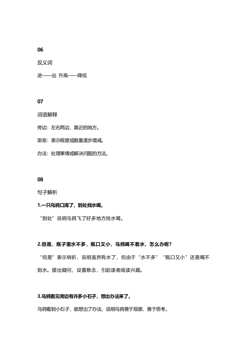 图片[3]-一年级语文上册36课文13《乌鸦喝水》知识点（部编版）-知识笔记