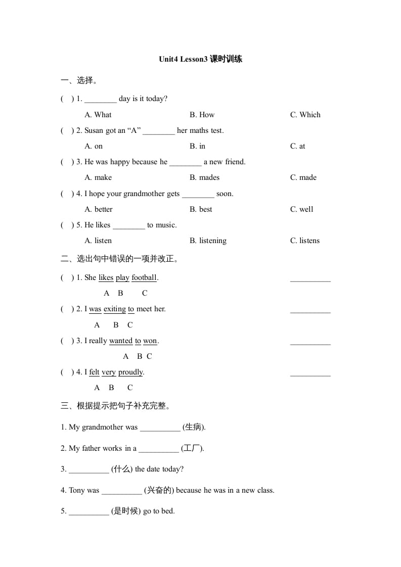 六年级英语上册Unit4_Lesson3课时训练（人教版一起点）-知识笔记