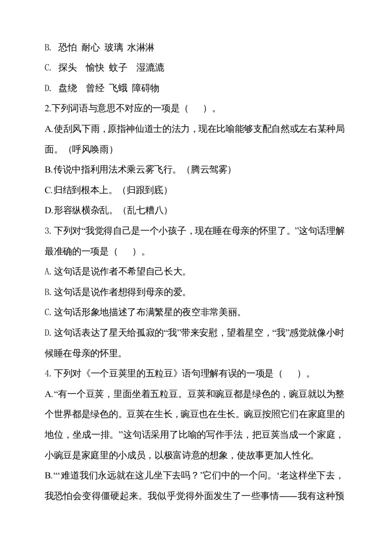 图片[2]-四年级语文上册期中测试(2)-知识笔记