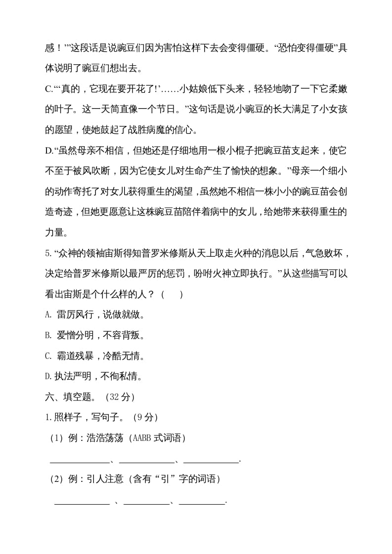 图片[3]-四年级语文上册期中测试(2)-知识笔记