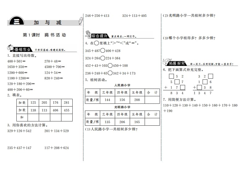 三年级数学上册3.1捐书活动·（北师大版）-知识笔记