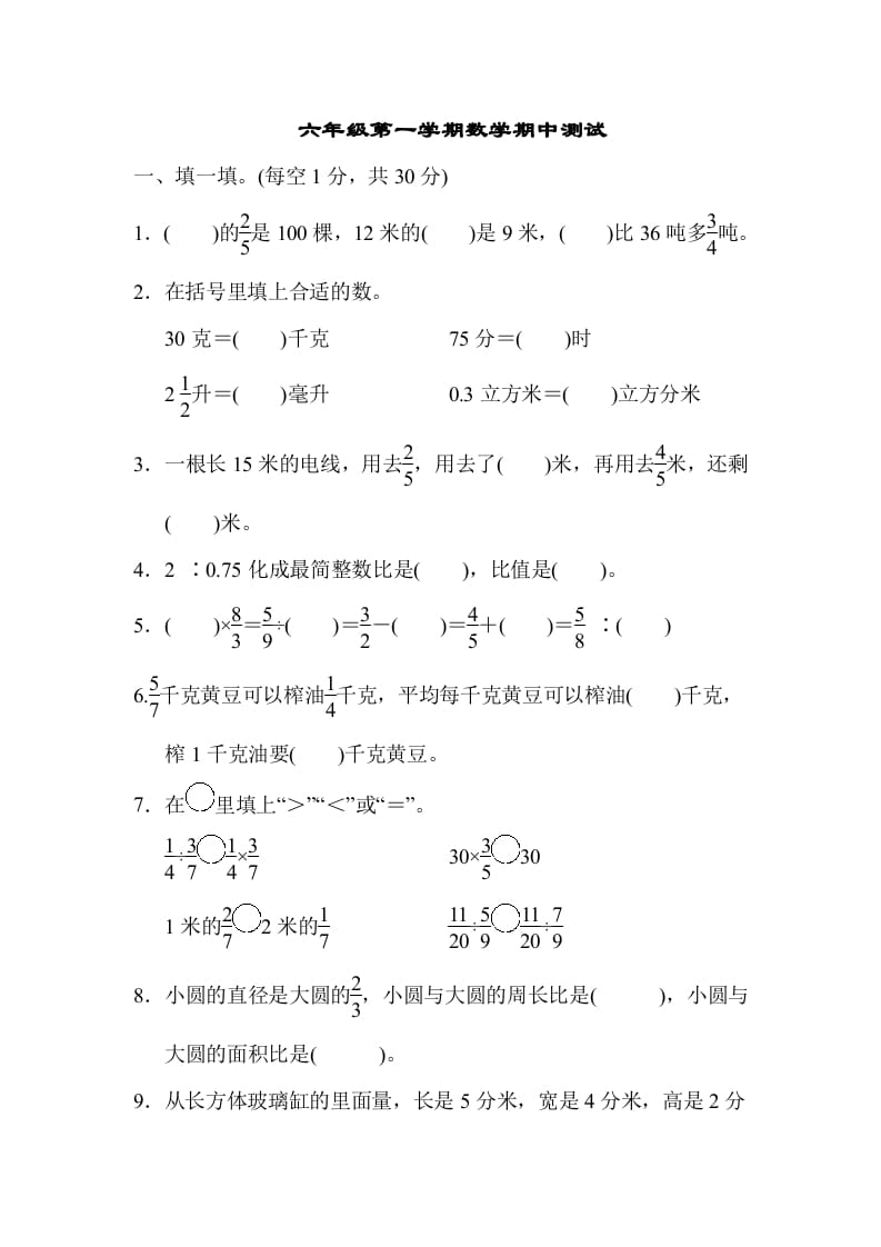 六年级数学上册期中测试卷（苏教版）(2)-知识笔记