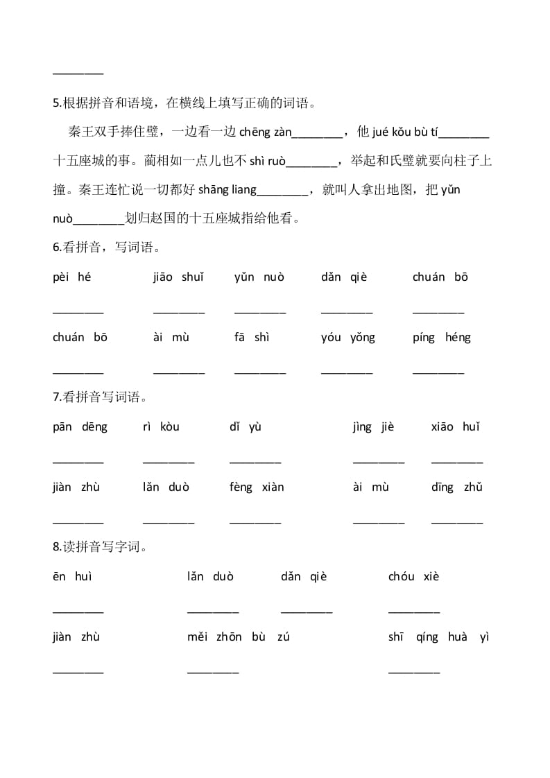 图片[2]-五年级语文上册、看拼音写词语（12页）（部编版）-知识笔记
