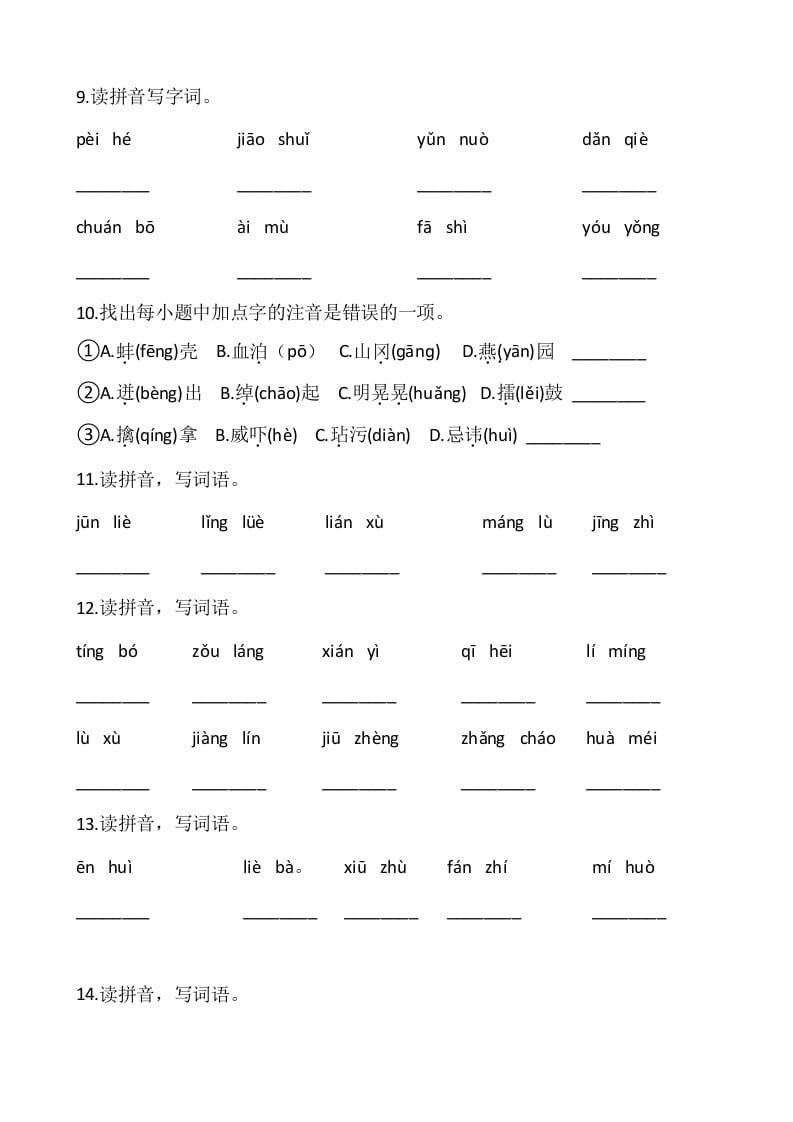 图片[3]-五年级语文上册、看拼音写词语（12页）（部编版）-知识笔记