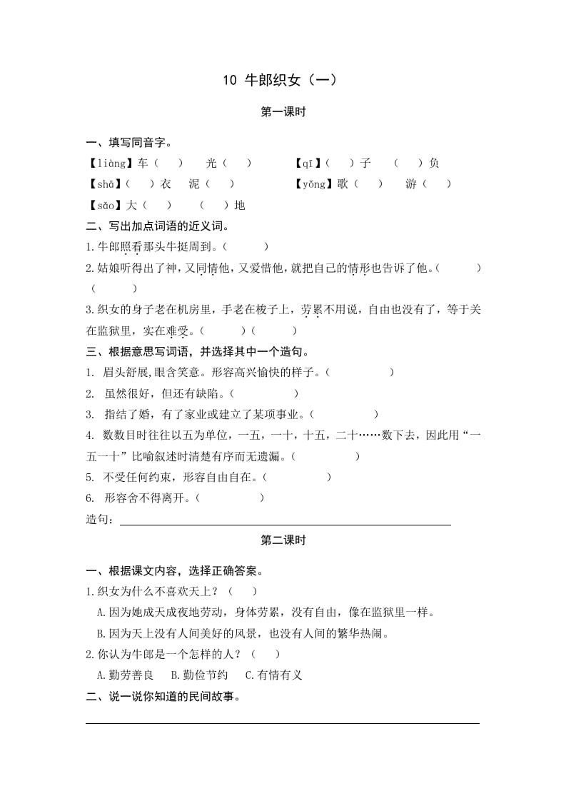 五年级语文上册牛郎织女（一）（部编版）-知识笔记