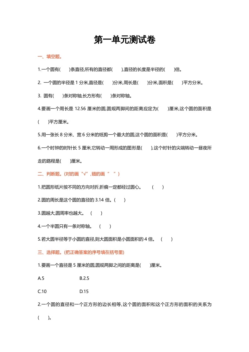 六年级数学上册第一单元测试卷（北师大版）-知识笔记