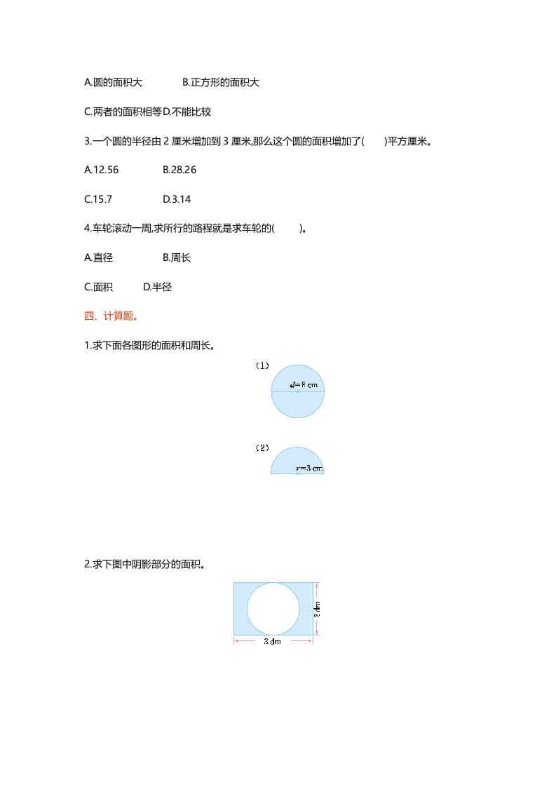 图片[2]-六年级数学上册第一单元测试卷（北师大版）-知识笔记