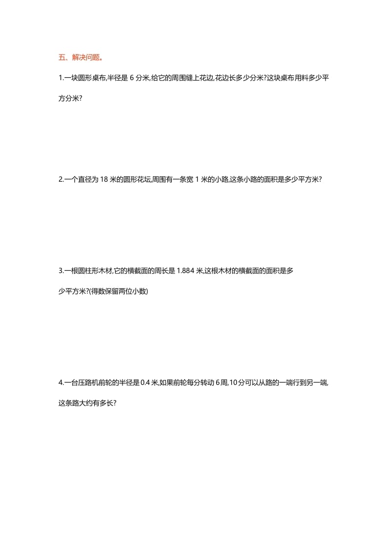 图片[3]-六年级数学上册第一单元测试卷（北师大版）-知识笔记