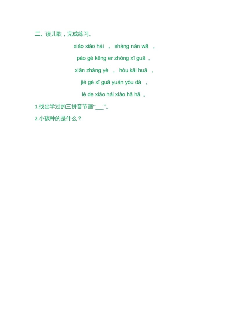 图片[2]-一年级语文上册园地二（部编版）-知识笔记
