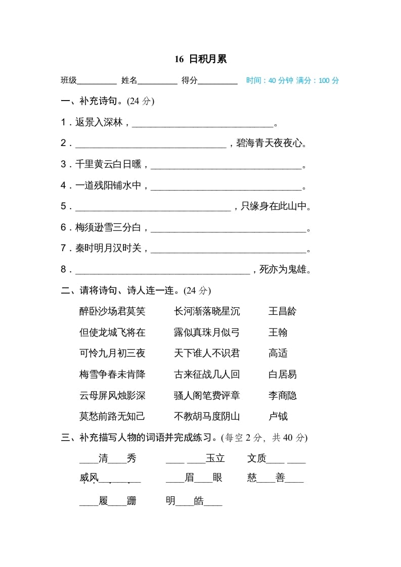 四年级语文上册16日积月累-知识笔记