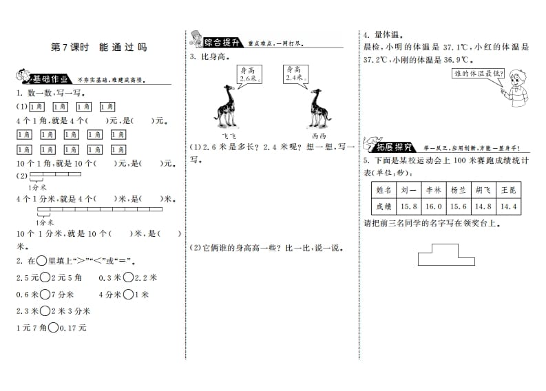 三年级数学上册8.7能通过吗·（北师大版）-知识笔记