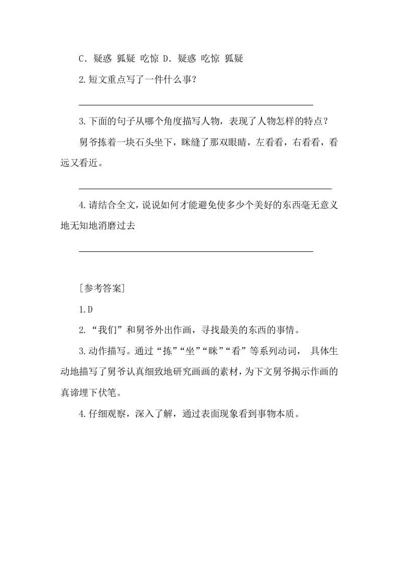 图片[3]-五年级数学下册类文阅读-4梅花魂-知识笔记