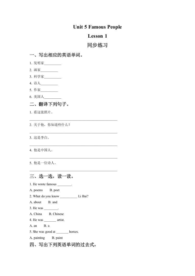六年级英语上册Unit5FamousPeopleLesson1同步练习2（人教版一起点）-知识笔记