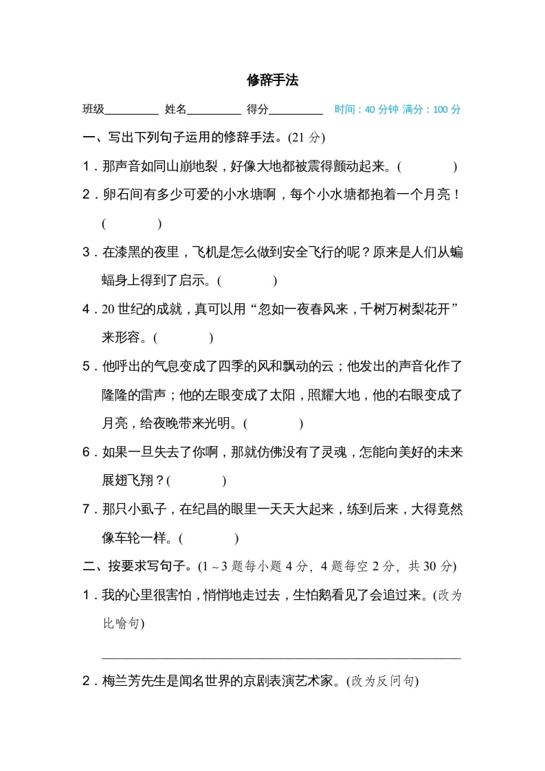 四年级语文上册修辞手法-知识笔记