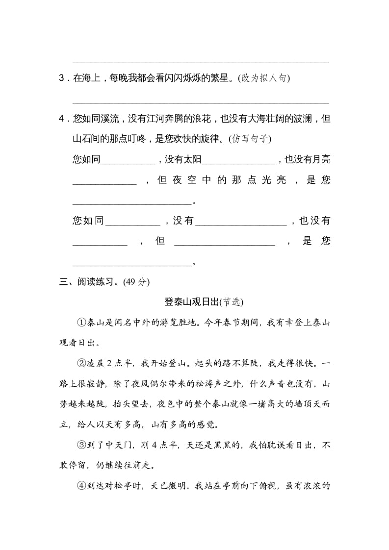 图片[2]-四年级语文上册修辞手法-知识笔记