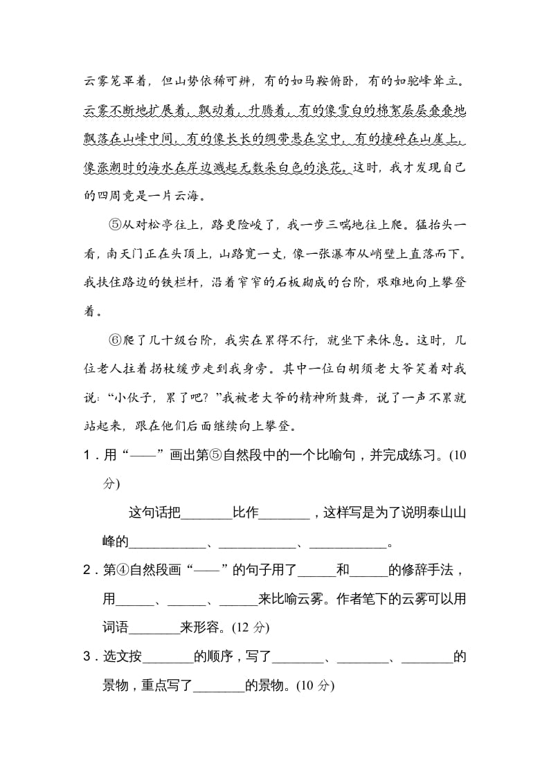 图片[3]-四年级语文上册修辞手法-知识笔记