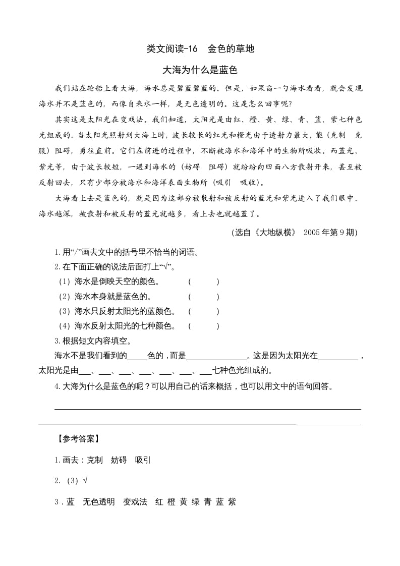 三年级语文上册类文阅读16金色的草地（部编版）-知识笔记