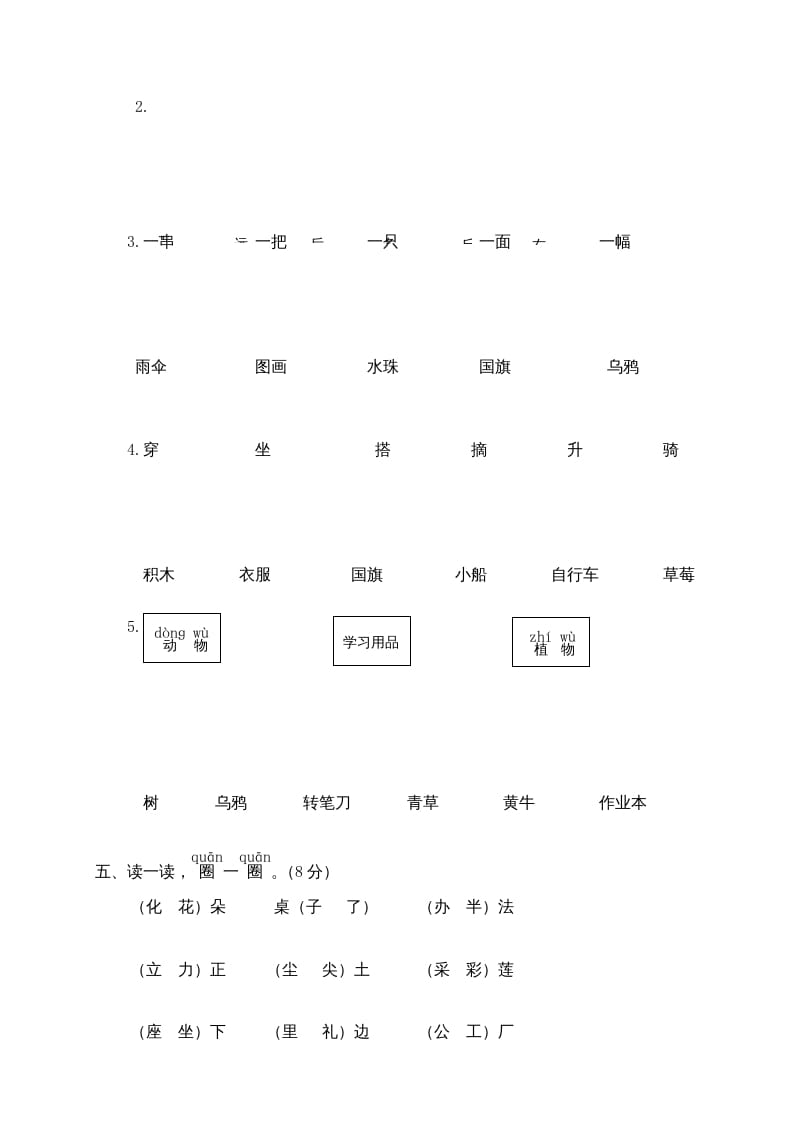 图片[2]-一年级语文上册期末测试(7)（部编版）-知识笔记