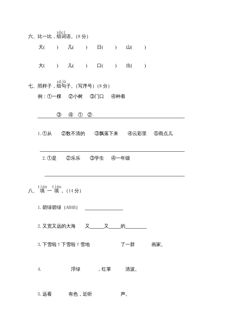图片[3]-一年级语文上册期末测试(7)（部编版）-知识笔记