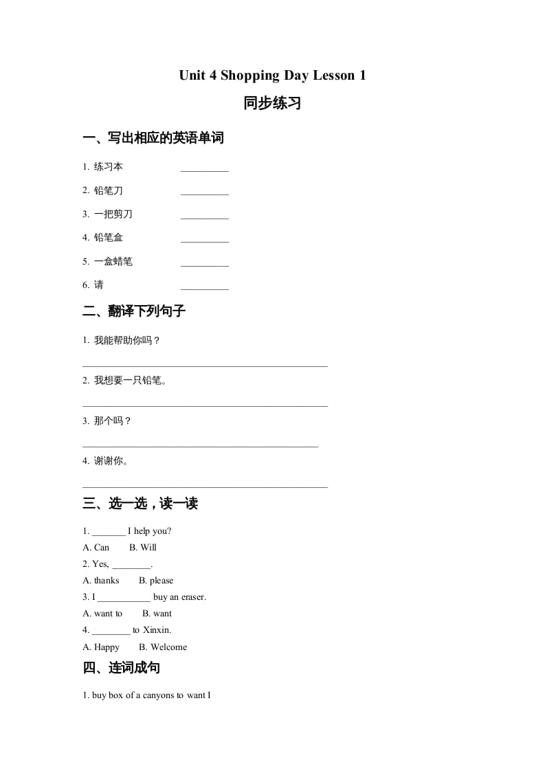 五年级英语上册Unit4ShoppingDayLesson1同步练习2(人教版一起点)-知识笔记