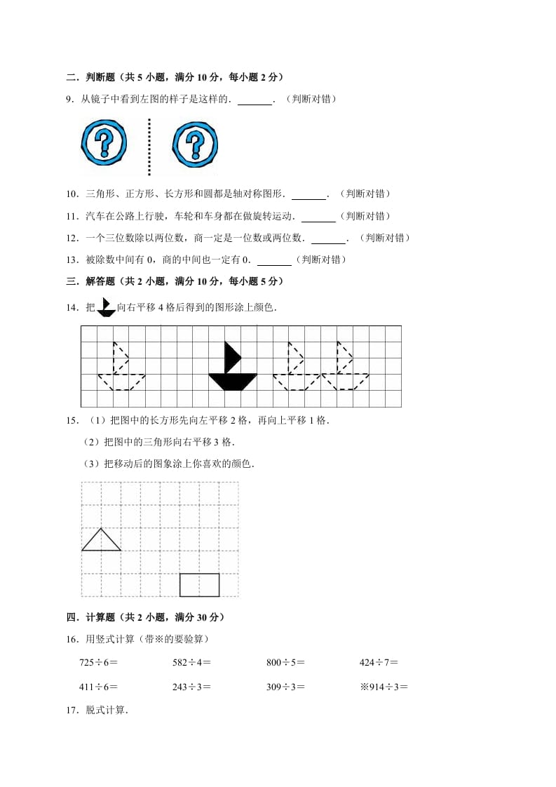 图片[2]-三年级数学下册试题月考试卷2北师大版（3月份）（有答案）-知识笔记