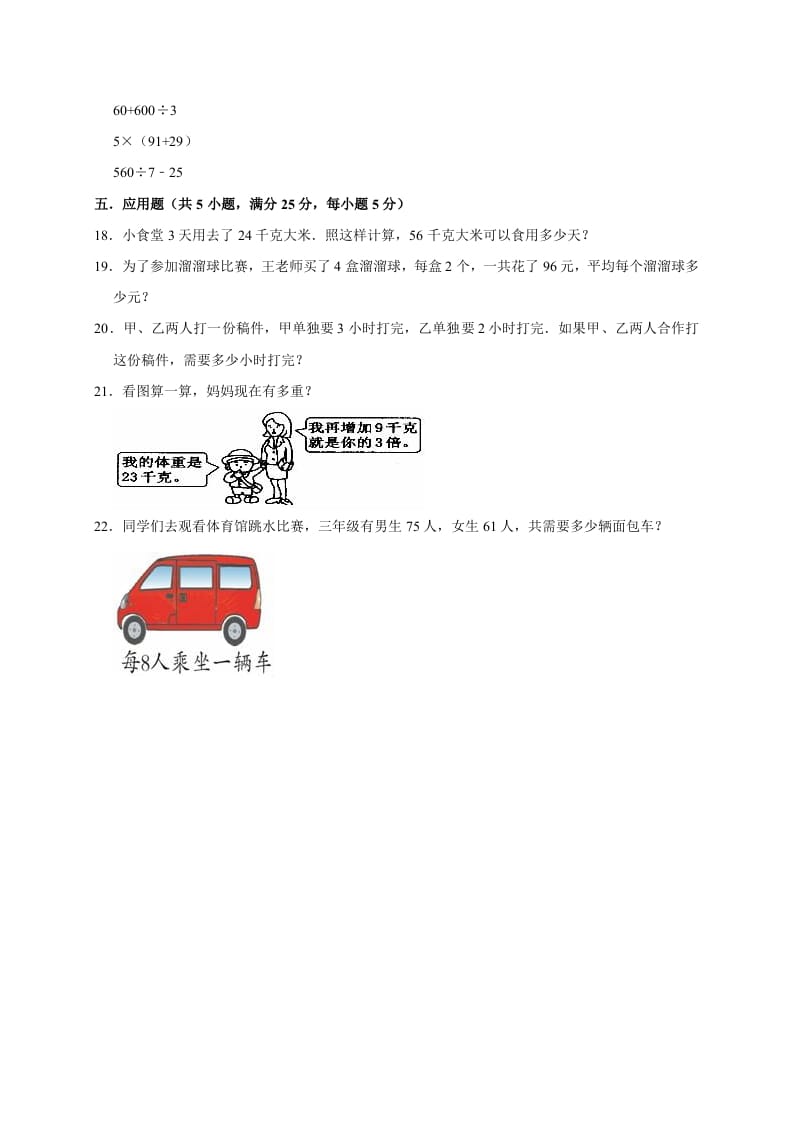 图片[3]-三年级数学下册试题月考试卷2北师大版（3月份）（有答案）-知识笔记