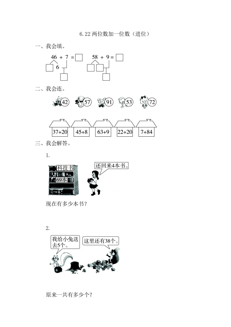 一年级数学下册6.2.2两位数加一位数（进位）-知识笔记